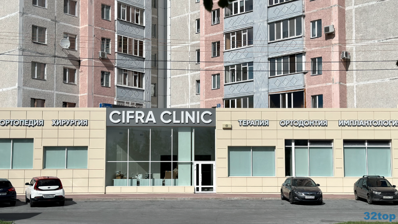 Сеть клиник CIFRA CLINIC (ЦИФРА КЛИНИК) на Гагарина