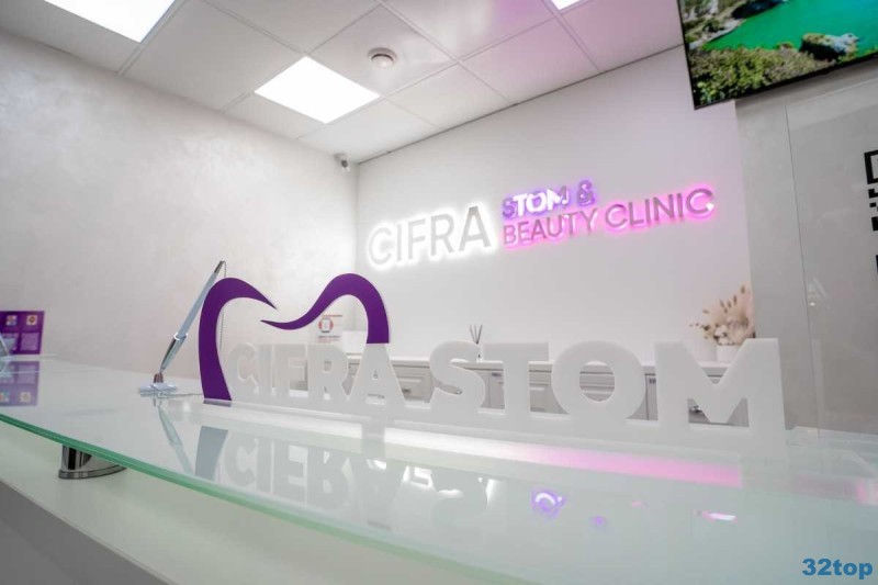 Сеть клиник CIFRA CLINIC (ЦИФРА КЛИНИК) на Энгельса